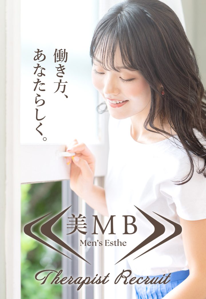 セラピストさん募集中。働き方次第で日給5万円以上も可能!ライフスタイルに合わせた働き方でしっかり稼げます。今だけ!入店祝い金10万円